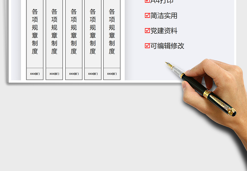 2024党建资料档案盒标签exce表格