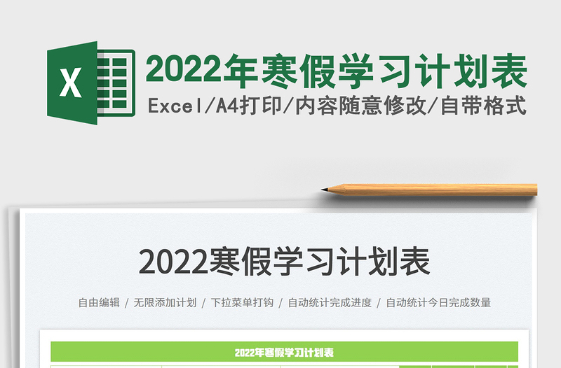 2025年寒假学习计划表