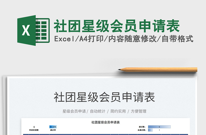 2025社团星级会员申请表免费下载