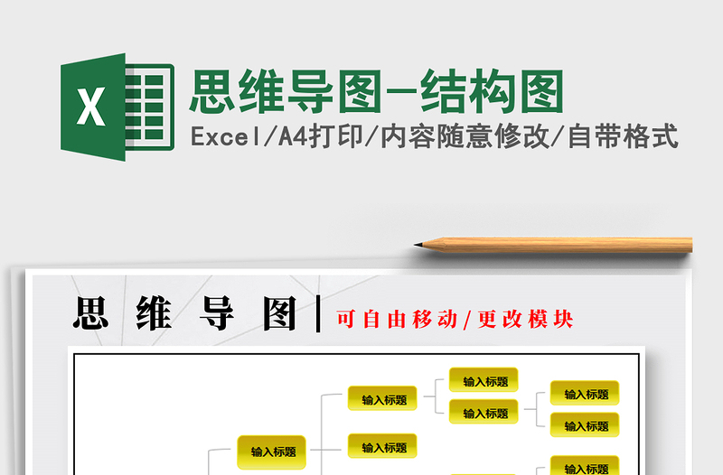 2025年思维导图-结构图