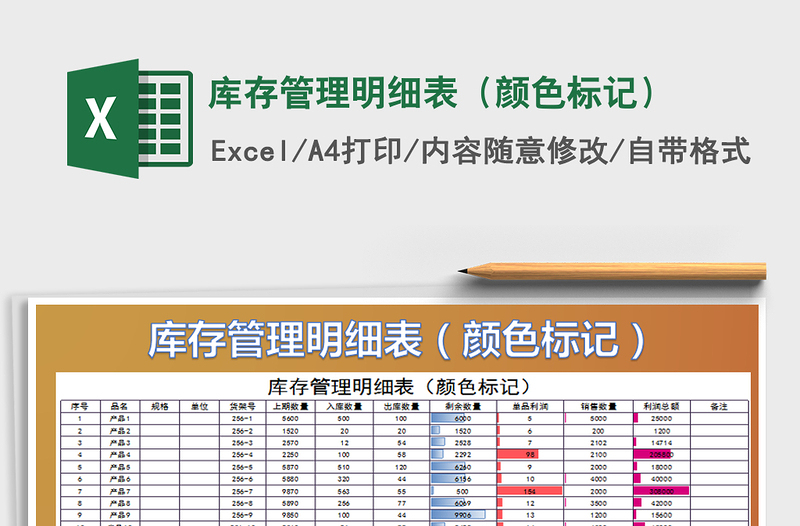 2025年库存管理明细表（颜色标记）