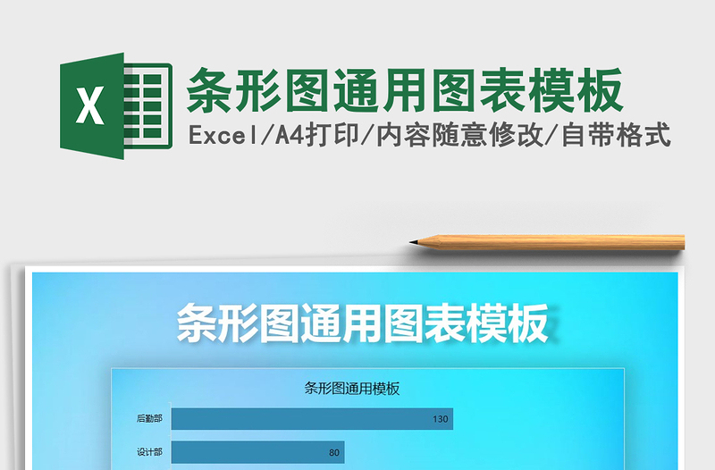 2025年条形图通用图表模板