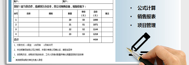 2025年报价单-公式计算