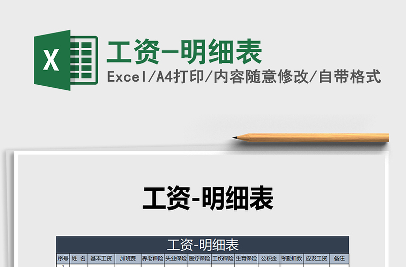 2025年工资-明细表