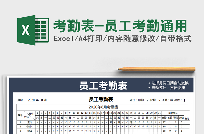 2025年考勤表-员工考勤通用