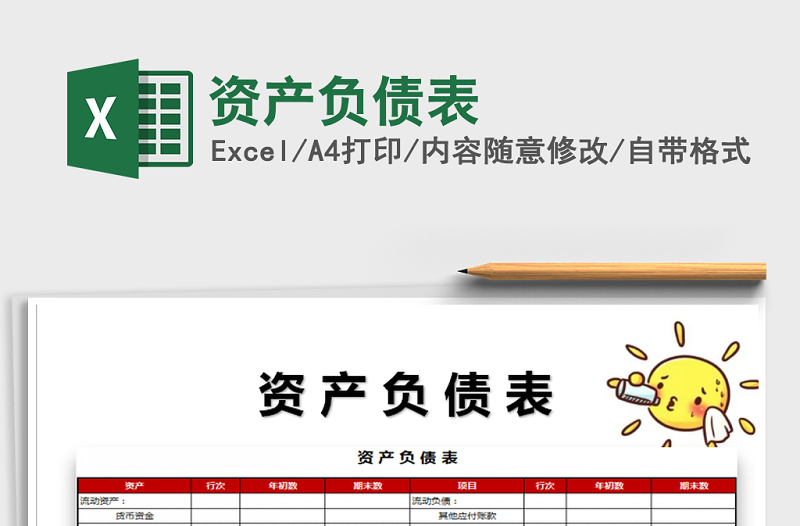 2025年资产负债表