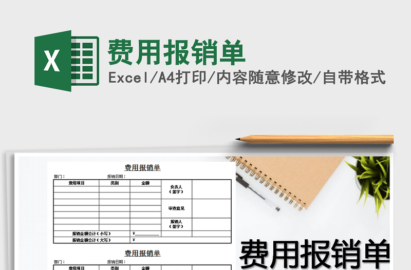 2025年费用报销单