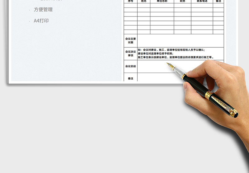 2025工地例会表免费下载