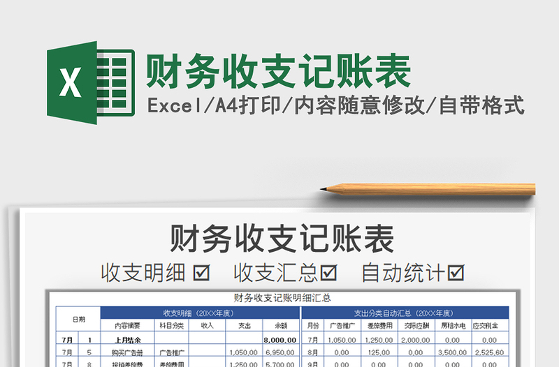 2025年财务收支记账表