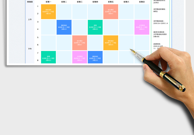 2025大学课程表（打印版）免费下载
