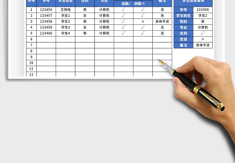 2025年学生上课签到表