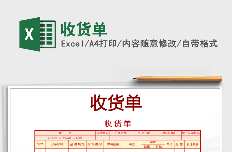 2025年收货单免费下载