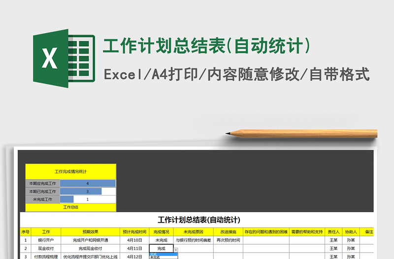 2025年工作计划总结表(自动统计)免费下载