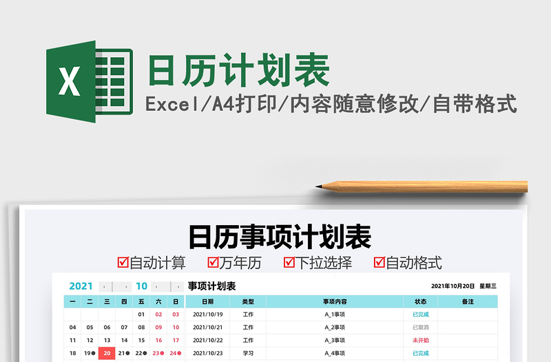 2025日历计划表免费下载