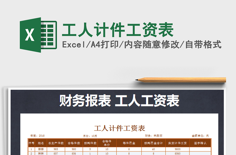 2025年工人计件工资表免费下载