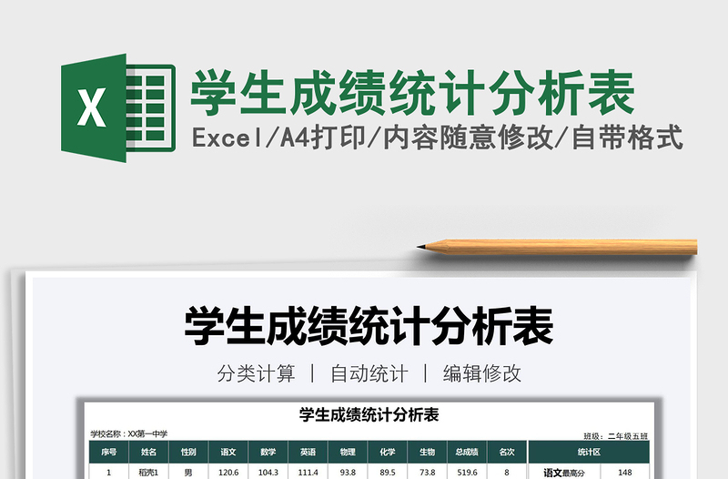 2025年学生成绩统计分析表