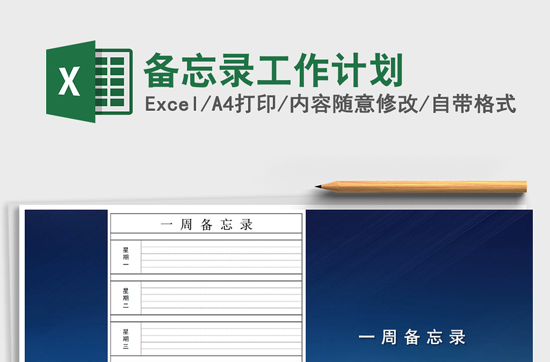 2025年备忘录工作计划