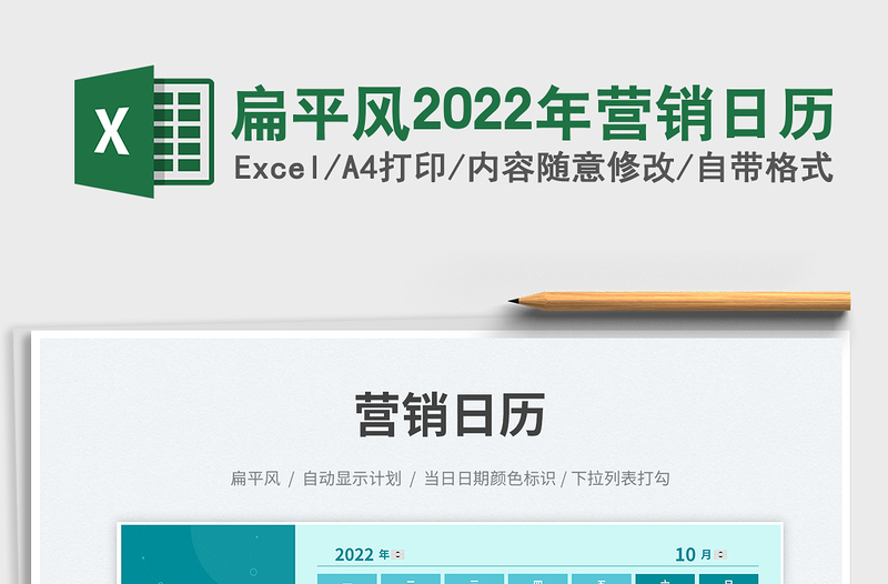 2025扁平风2022年营销日历免费下载