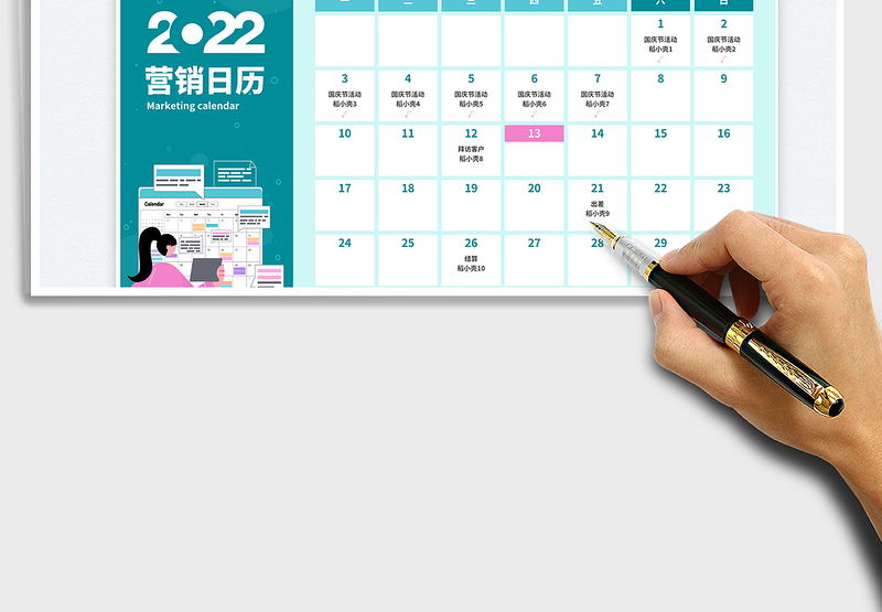 2025扁平风2022年营销日历免费下载