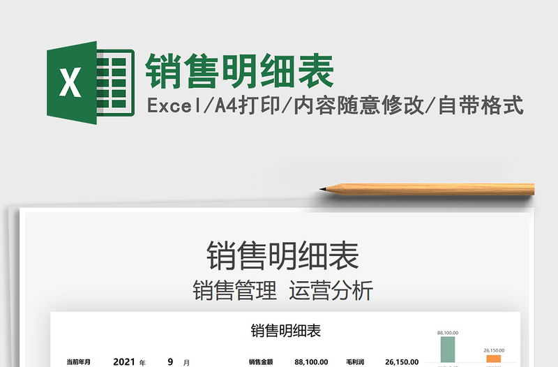 2025销售明细表免费下载