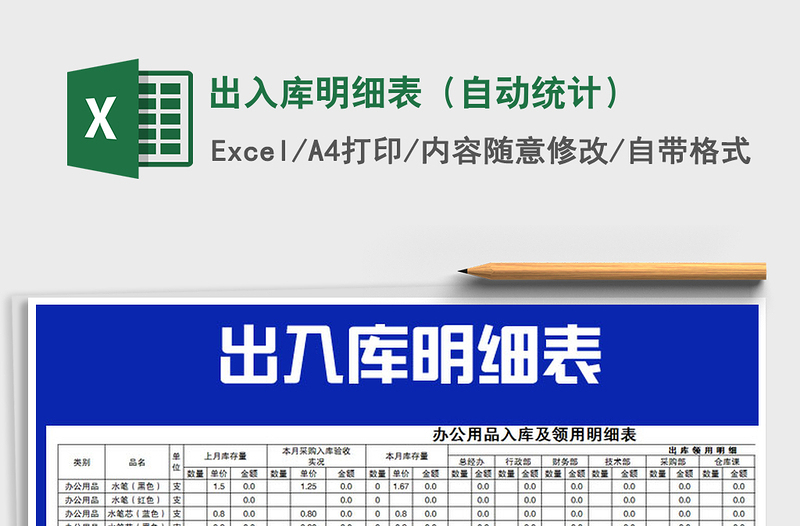 2025年出入库明细表（自动统计）免费下载