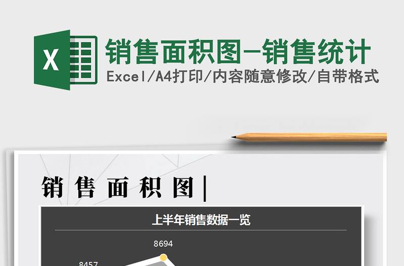 2025销售面积图-销售统计免费下载