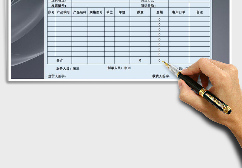 2025年进销存送货单-出入库免费下载