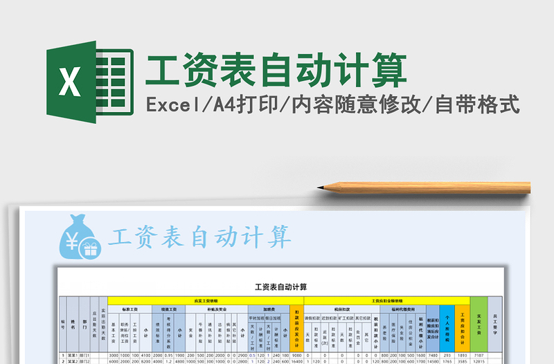2025年工资表自动计算