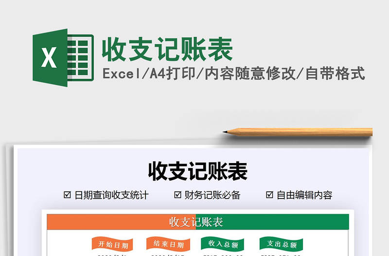 2025年收支记账表