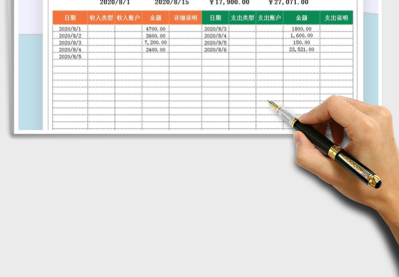 2025年收支记账表