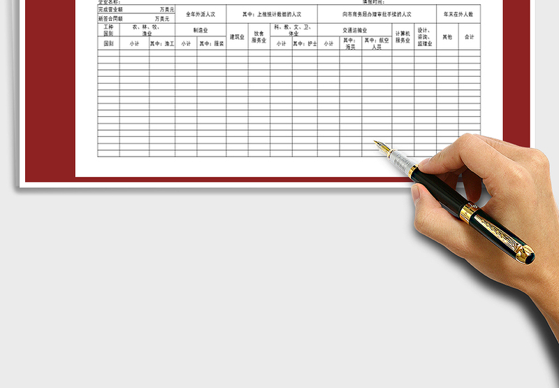 2025年对外劳务合作业绩统计表