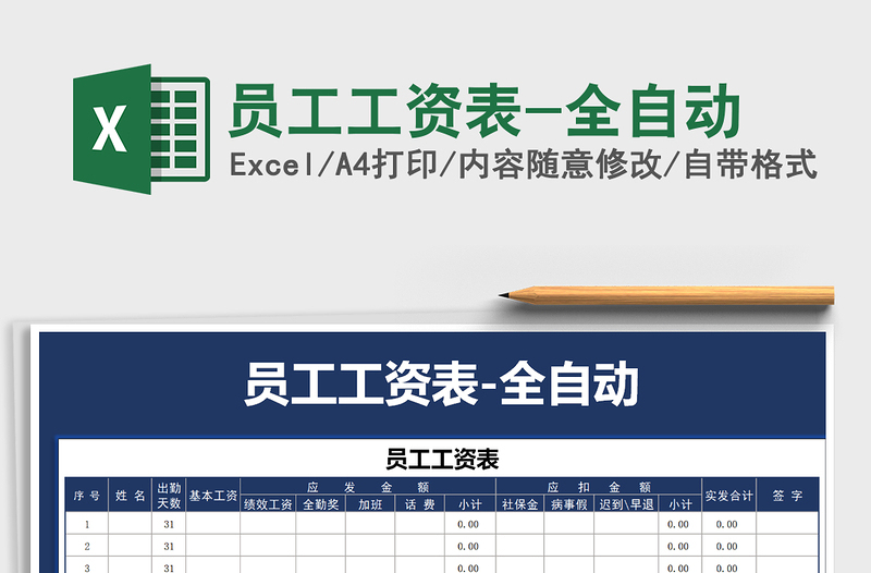 2025年员工工资表-全自动