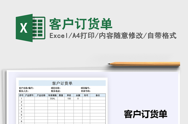 2025年客户订货单