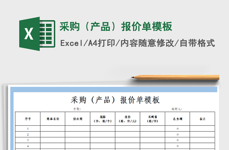 2025年采购（产品）报价单模板