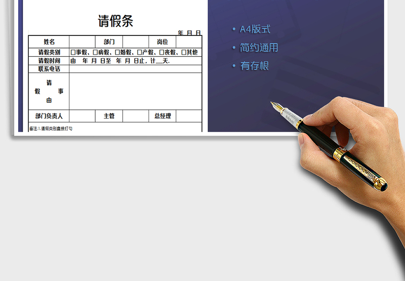 2025请假条（A4版式+存根）免费下载