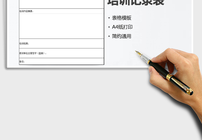 2024年培训记录表