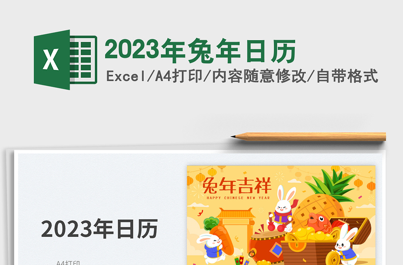 2025年兔年日历免费下载