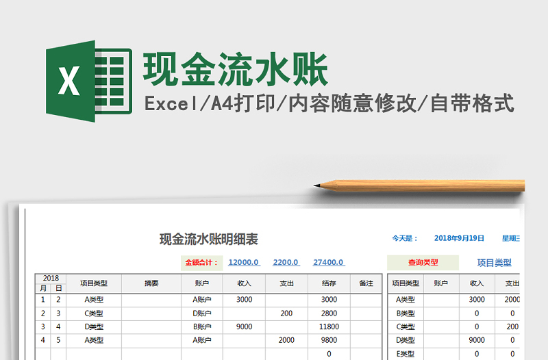 2025年现金流水账免费下载