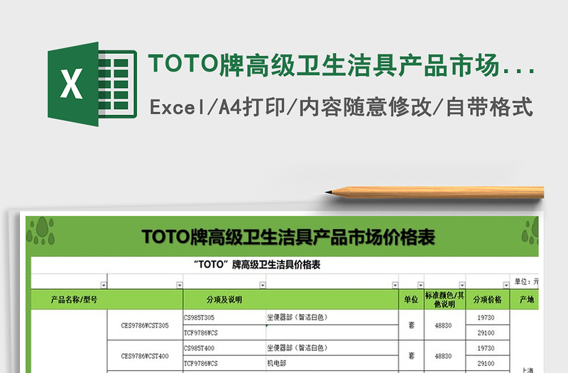 2025TOTO牌高级卫生洁具产品市场价格免费下载
