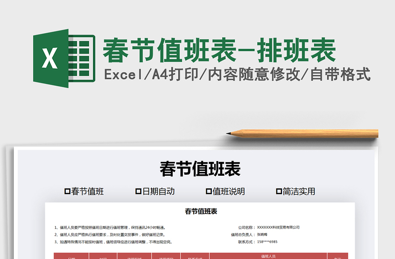 2025年春节值班表-排班表