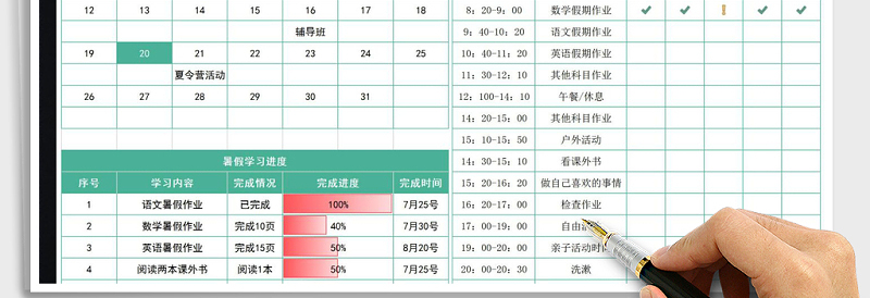 2025年暑假学习计划表