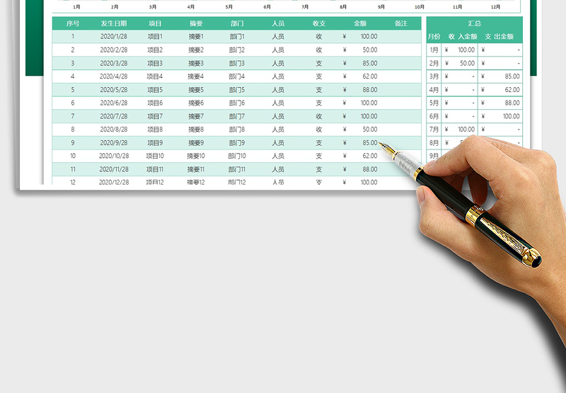 2025年收入支出明细表（含月度统计）