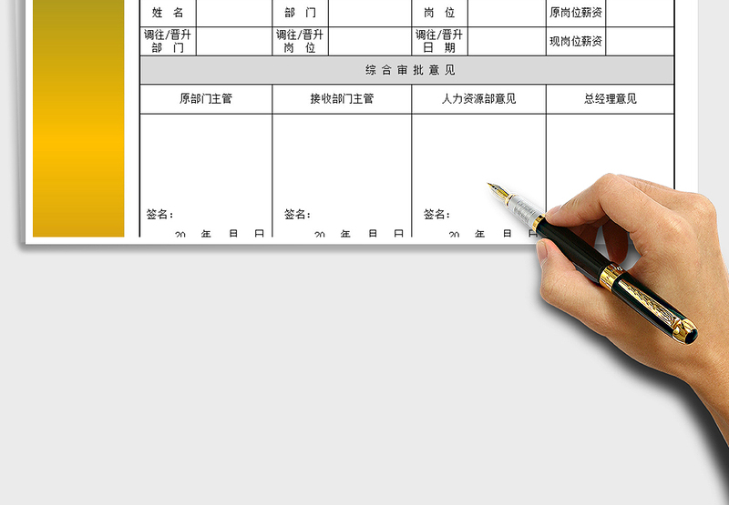 2025年员工调岗晋升通知单免费下载