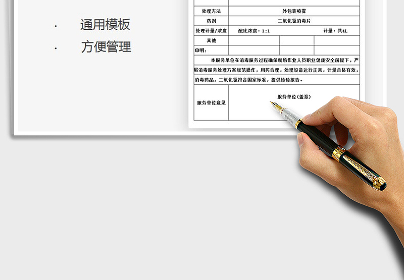 2024年消毒服务报告单