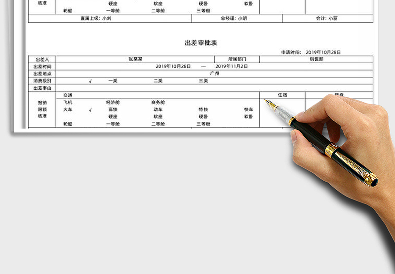 2025年出差审批表自动选择