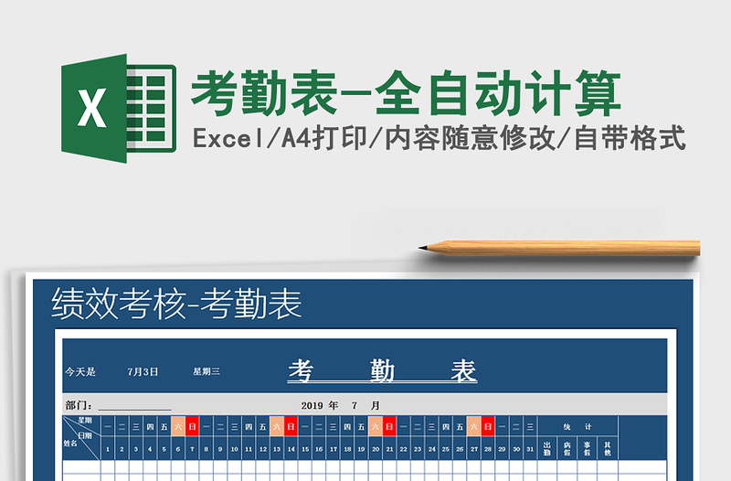 2025年考勤表-全自动计算