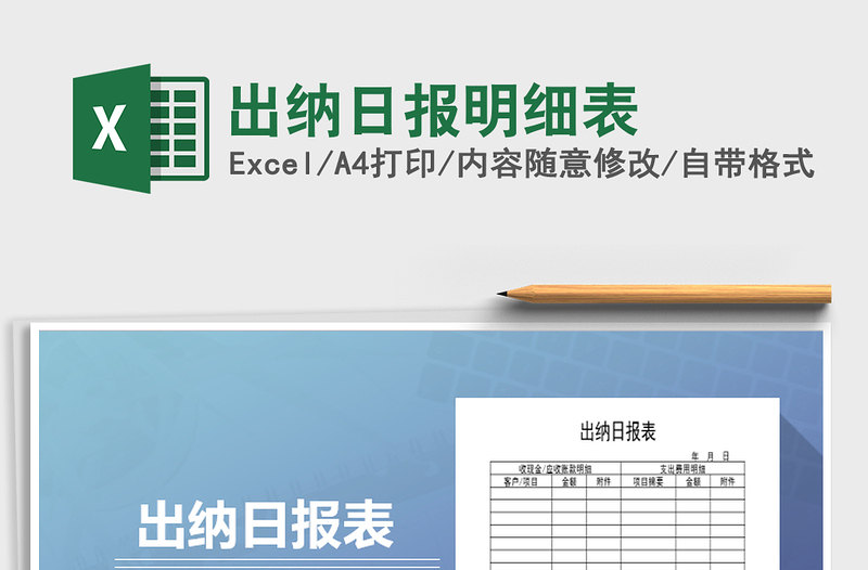 2025年出纳日报明细表