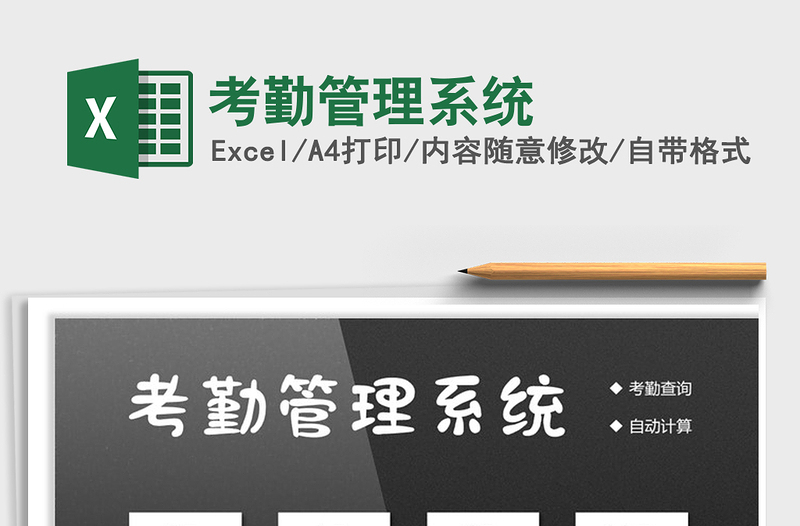 2025年考勤管理系统