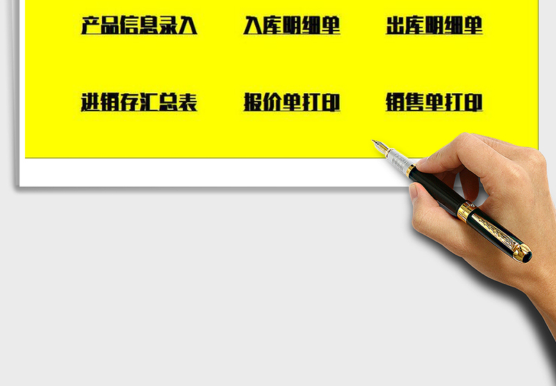 2025年进销存-出入库管理系统