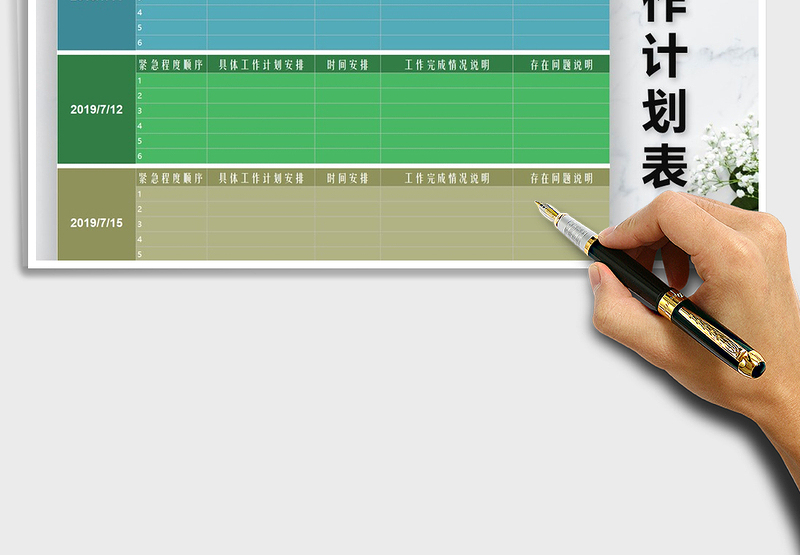 2025年日程工作计划表